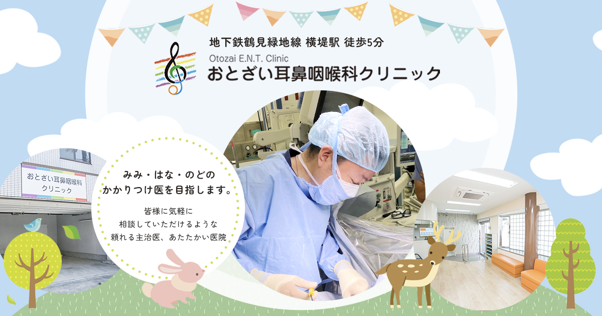 おとざい耳鼻咽喉科の外観
